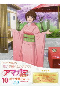 楽天ブックス アマガミss 10 桜井梨穂子編 下巻 初回限定生産 Blu Ray 平池芳正 新谷良子 Dvd 楽天ブックス アマガミss 10 桜井梨穂子編 下巻 初回限定生産 Blu Ray 平池芳正 新谷良子 Dvd
